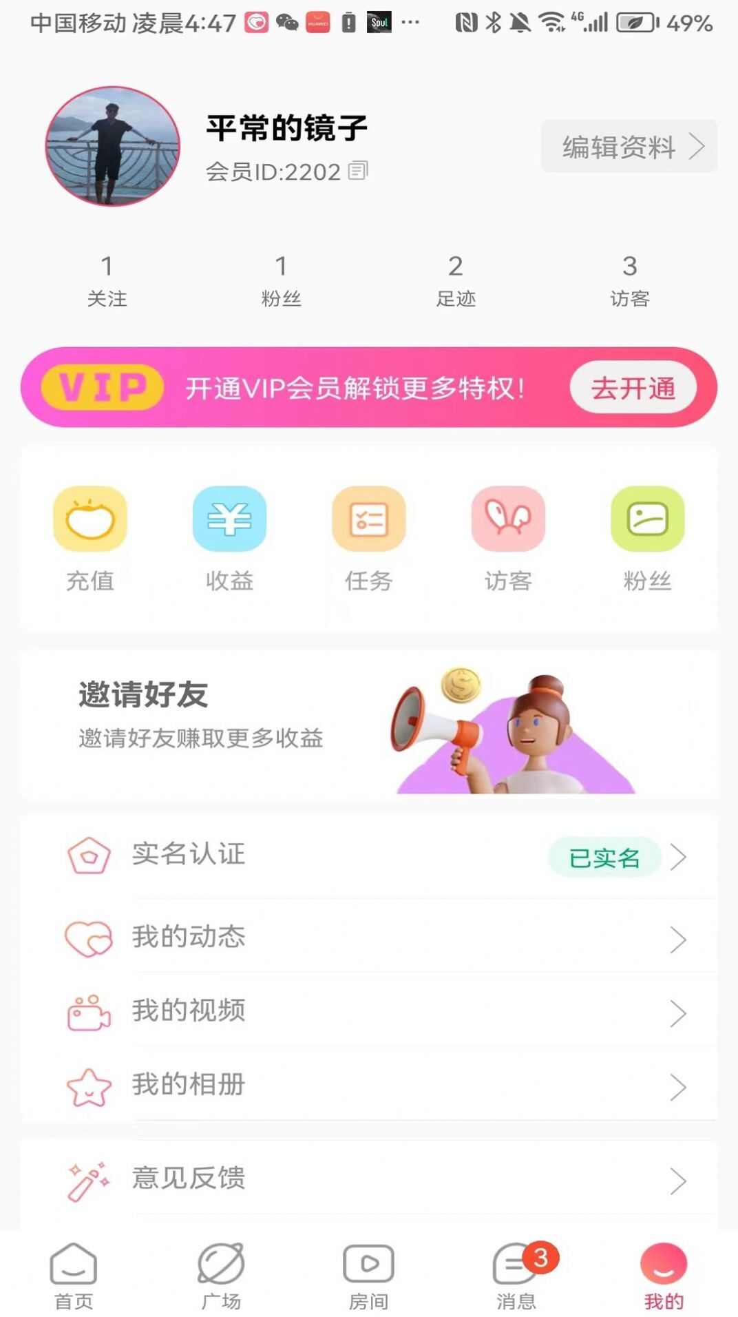 觅陪app官方版图2: