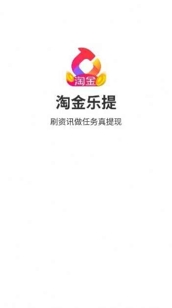 淘金乐提app官方版图1: