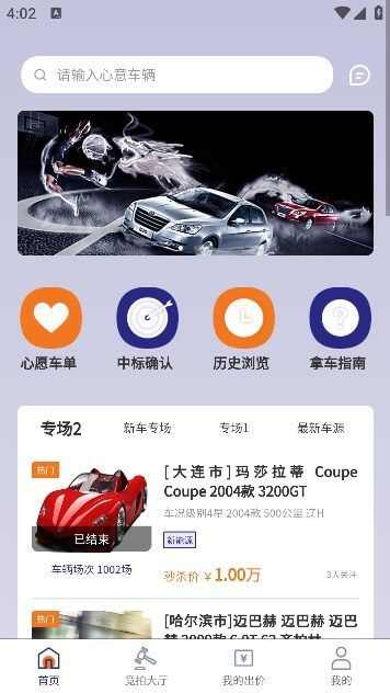 当当拍车app安卓版图片1