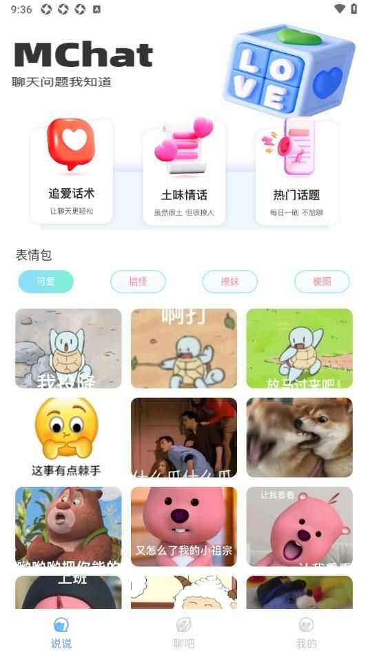 chat genius中文版4.0安卓下载图片1