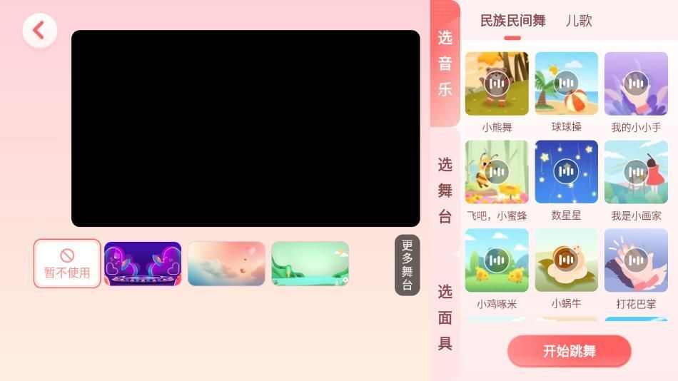 AI眺舞app官方版图1: