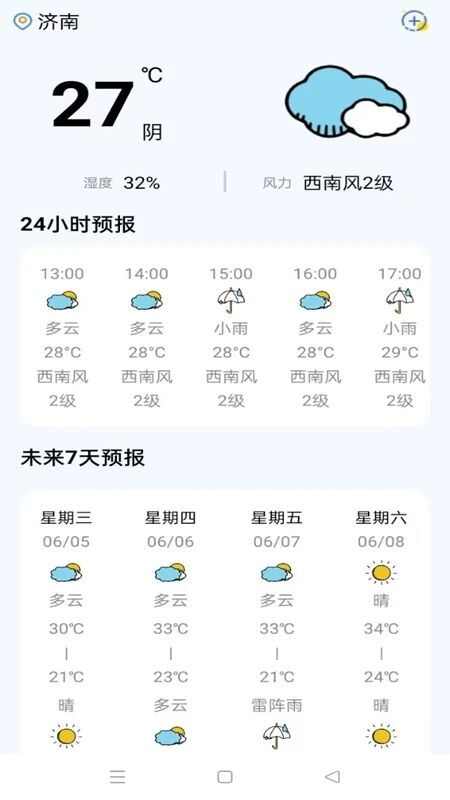 芭蕉雷雨天气app最新版图片2