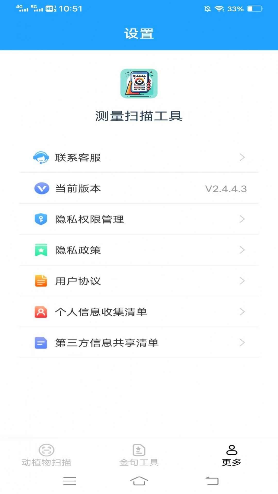 测量扫描工具app官方版图2: