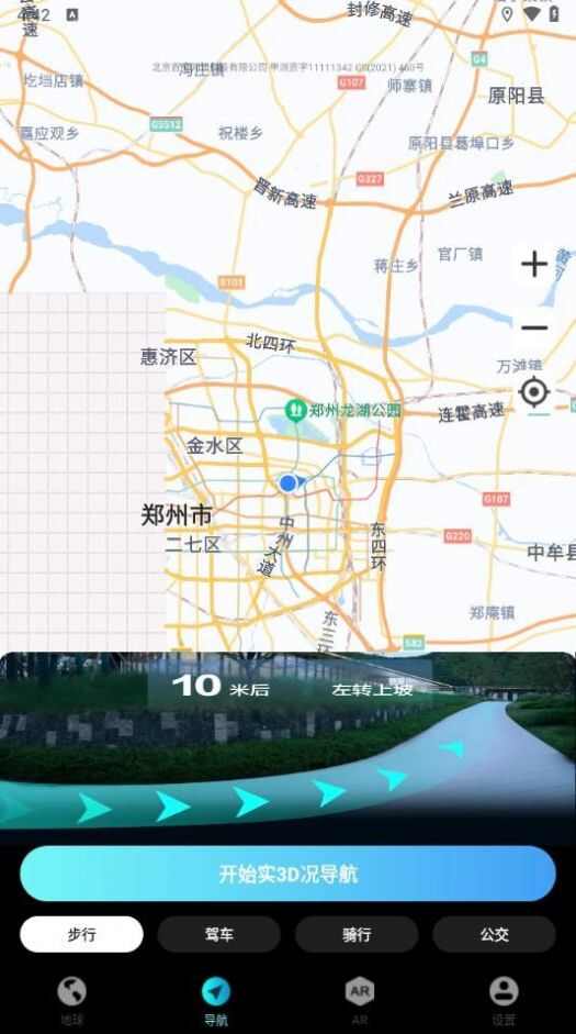 实景地球导航app手机版图2: