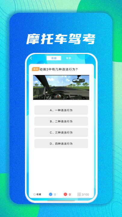 摩托车驾考帮app最新版图3:xmm