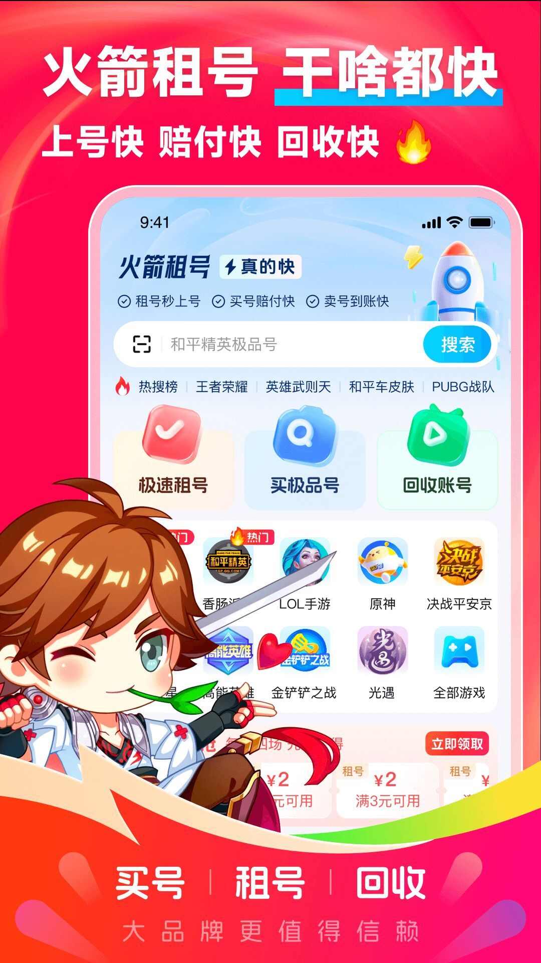 火箭租号app官方版图3: