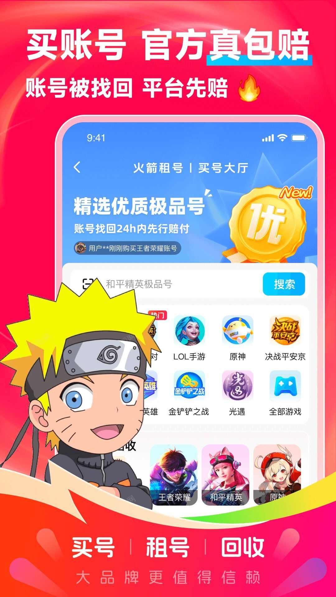 火箭租号app官方版图2: