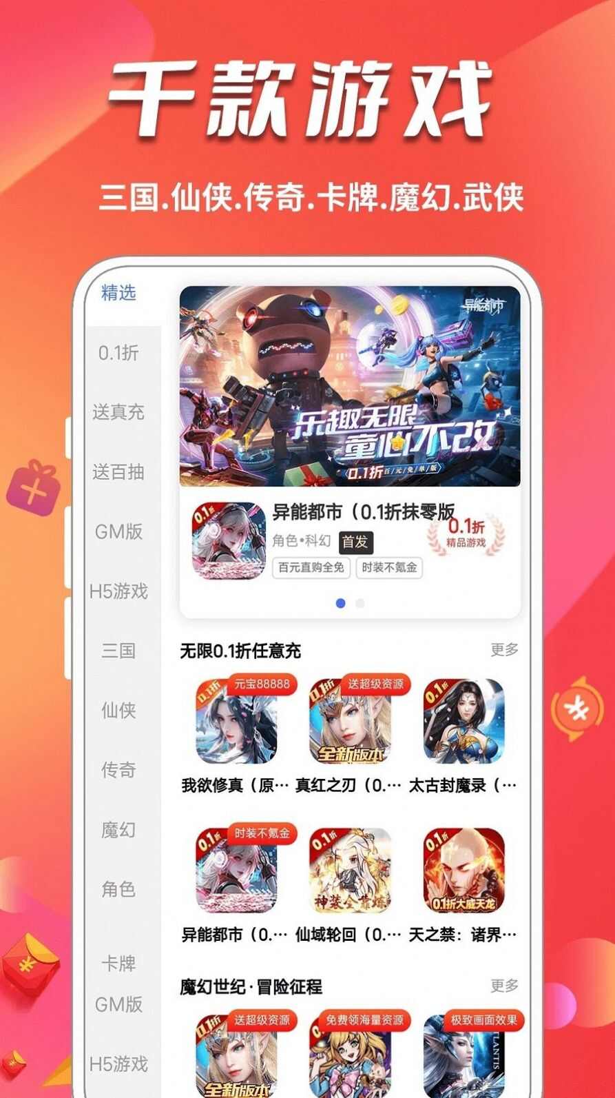 0元玩游戏app官方版图2: