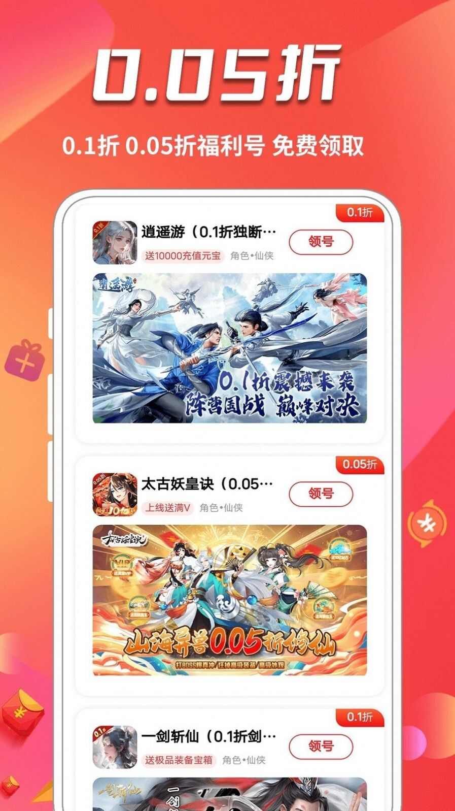 0元玩游戏app官方版图片1