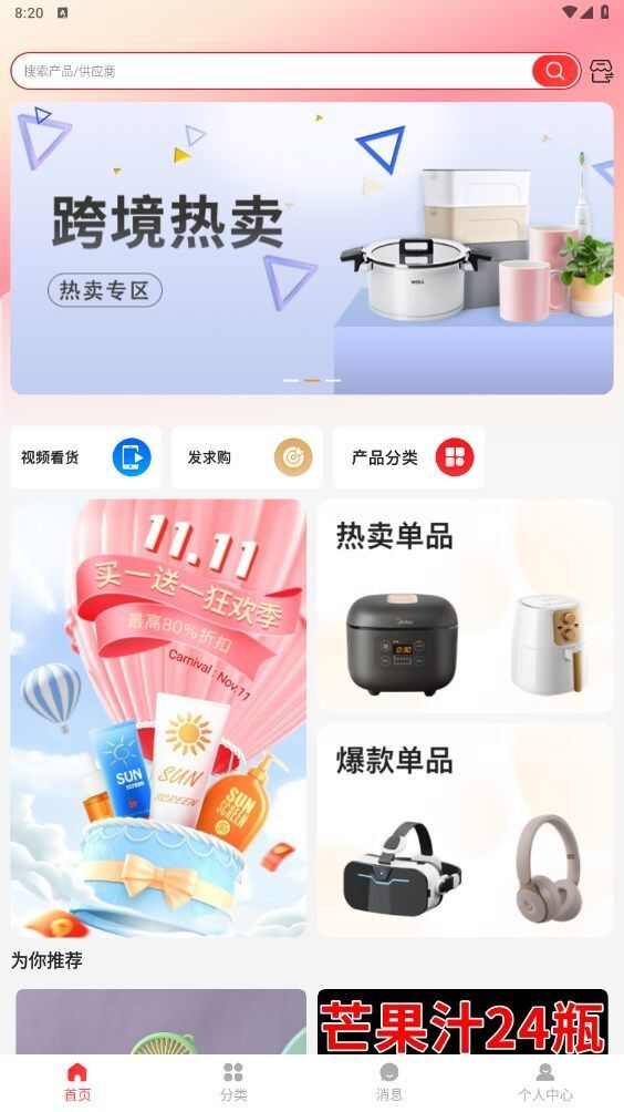 B2B Adnur跨境电商app最新版图3: