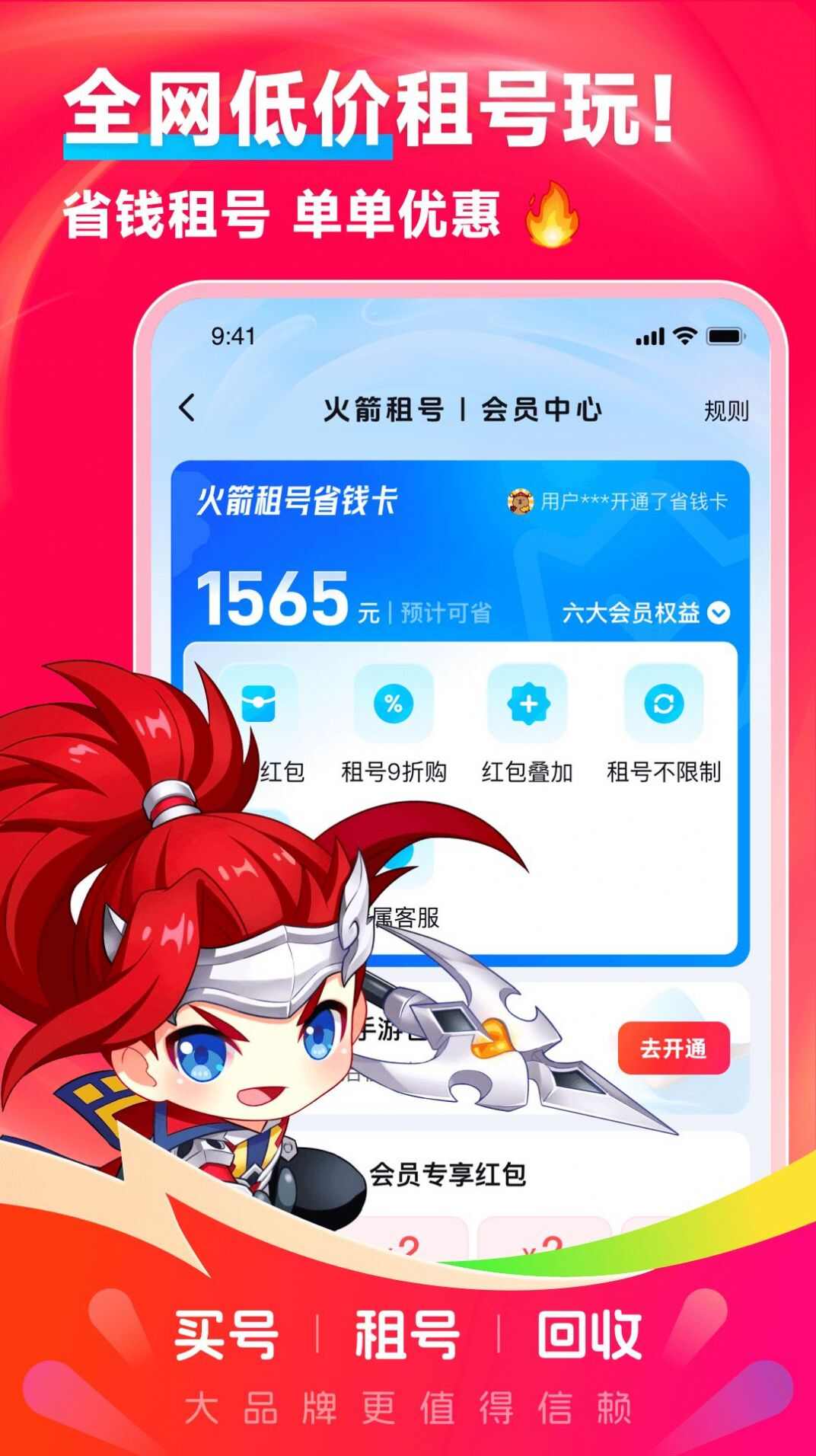 火箭租号app免费版图3: