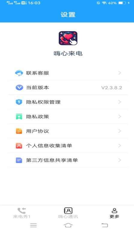 嗨心来电app最新版图3: