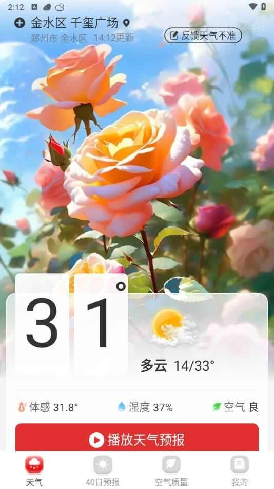 24逐时天气预报app安卓版图2: