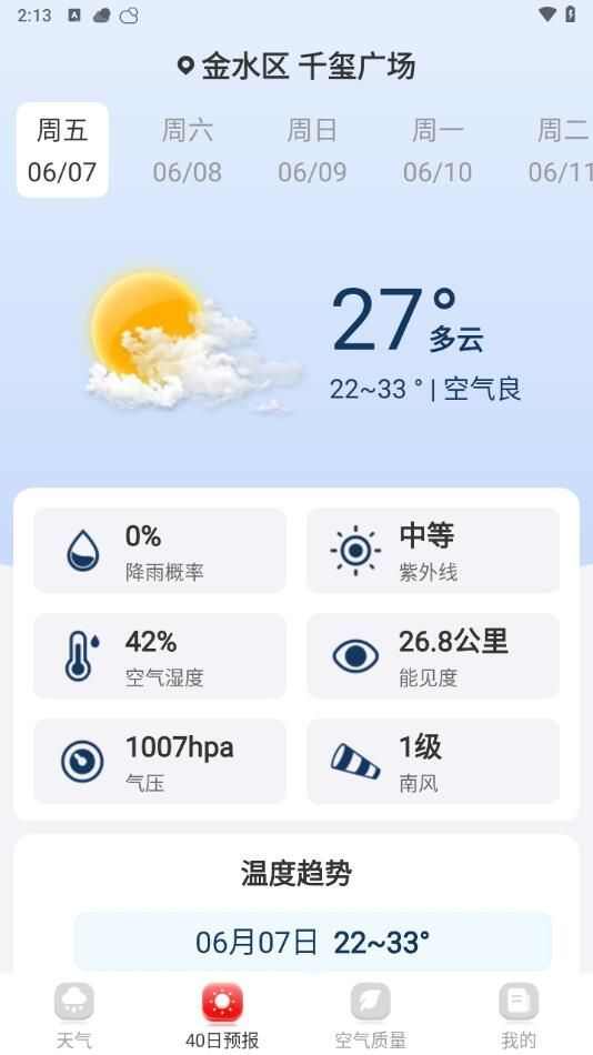 24逐时天气预报app安卓版图3: