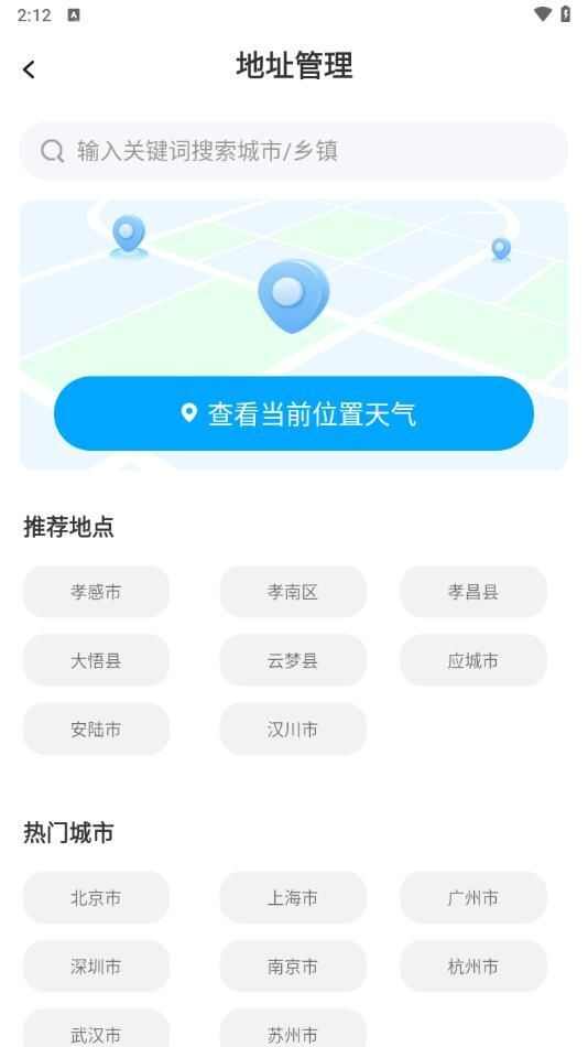 24逐时天气预报app安卓版图片1