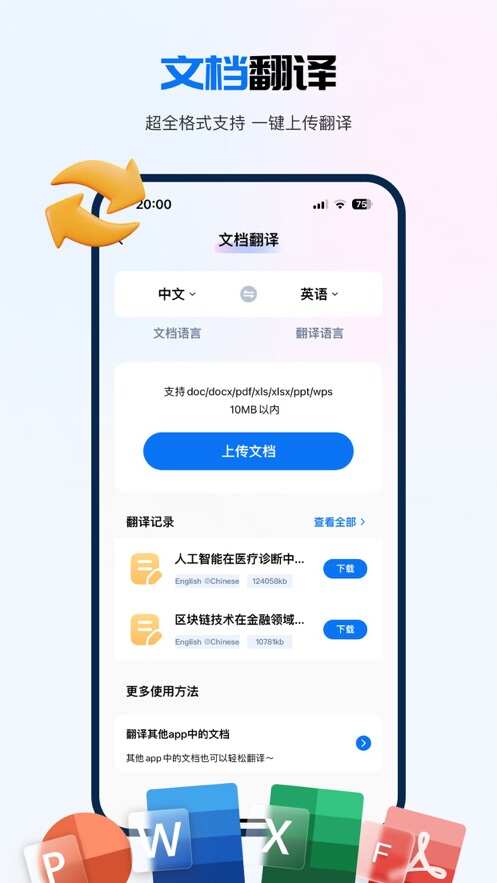 金牌翻译官app最新版图2:qxy2