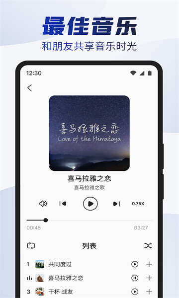 NFSC Speak音乐app最新版图2:hj2