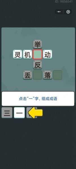 成语致富路游戏红包版图1: