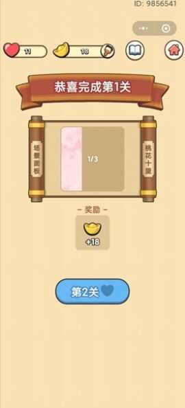 成语致富路游戏红包版图2: