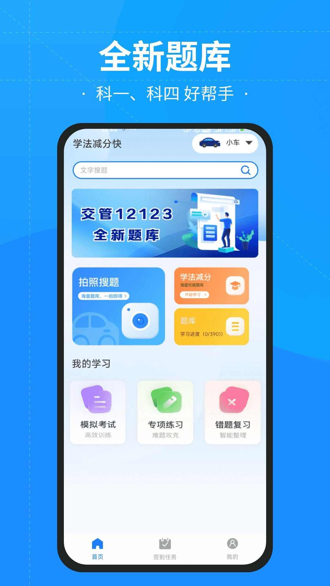 学法减分快app官方版图片1