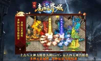 八极魔幻界域手游官方最新版图3: