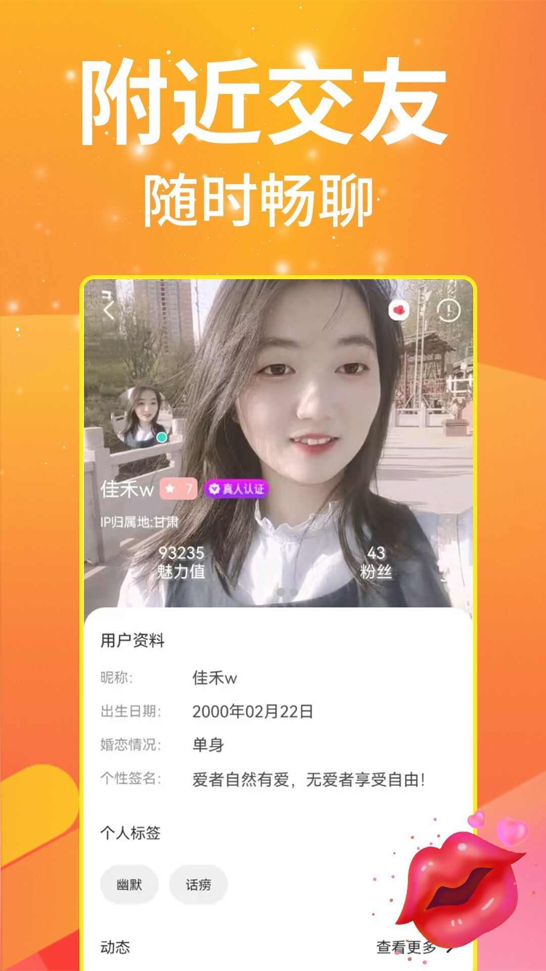 情恋默聊交友app官方版图片1