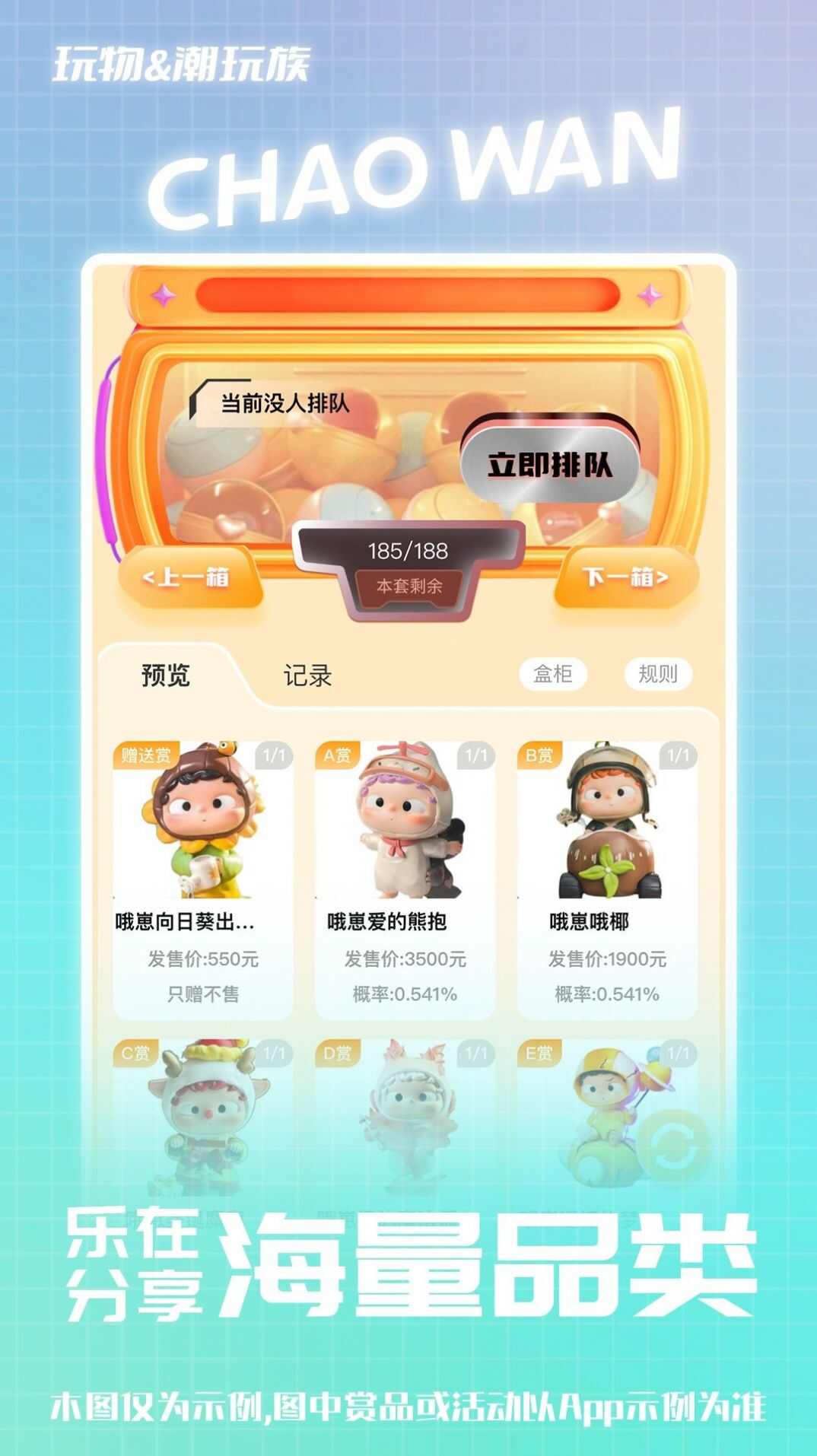 玩物潮玩族app官方版图1: