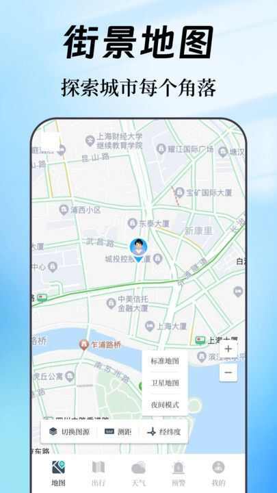 奥维互动map街景地图app官方版图2: