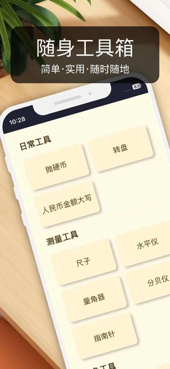 匠魂工具箱app安卓版图3: