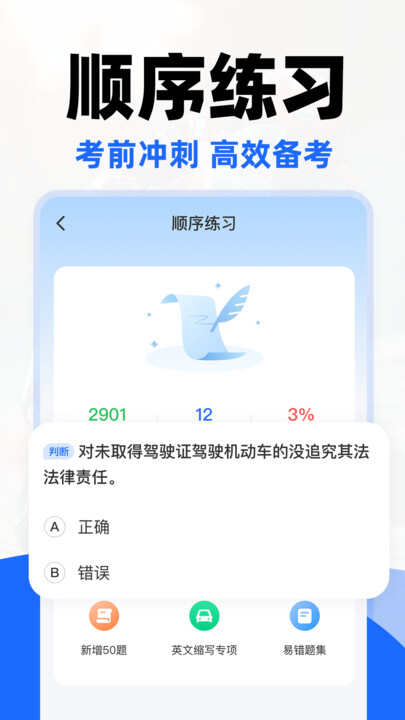 摩托车驾证宝典app最新版图1:xmm