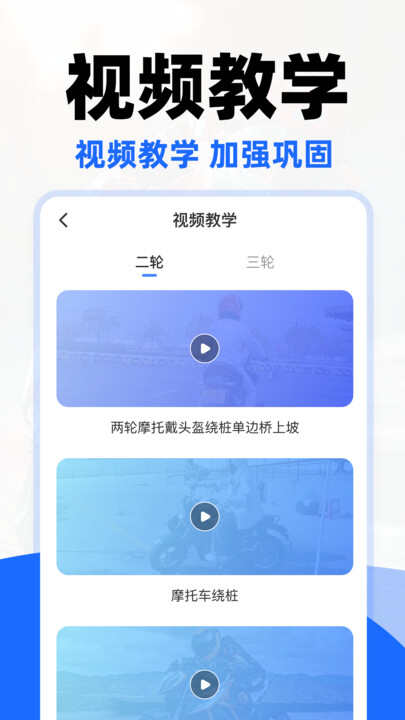 摩托车驾证宝典app最新版图片2