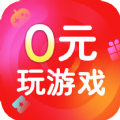 0元玩游戏app官方版 v1.0.1