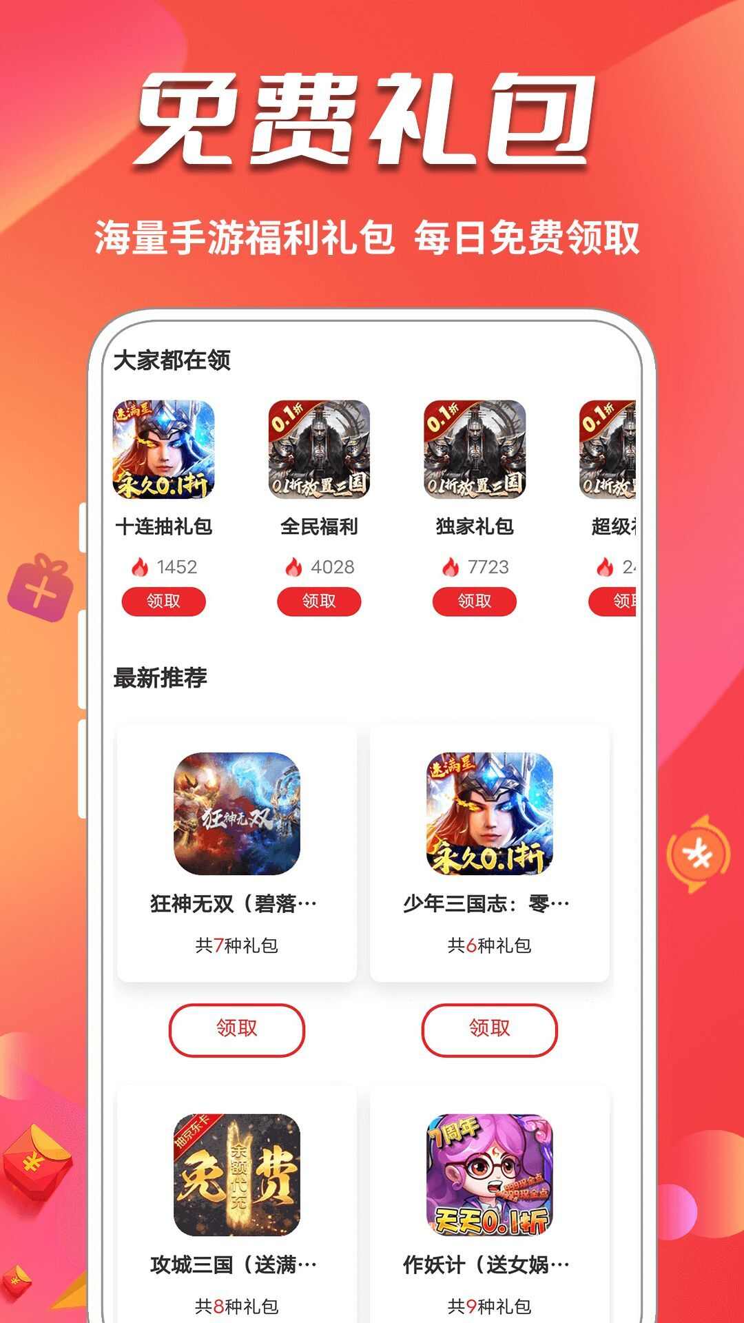 0元玩游戏app官方版图2: