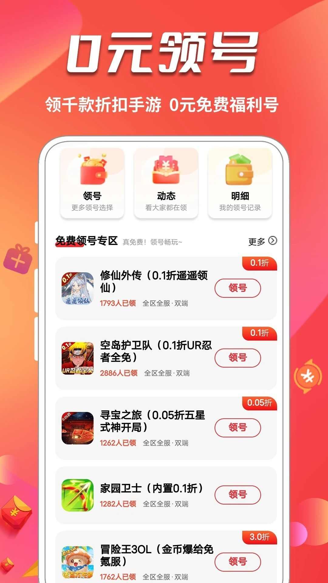 0元玩游戏app官方版图3: