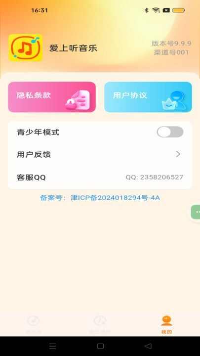 爱上播放器app下载官方版图片1