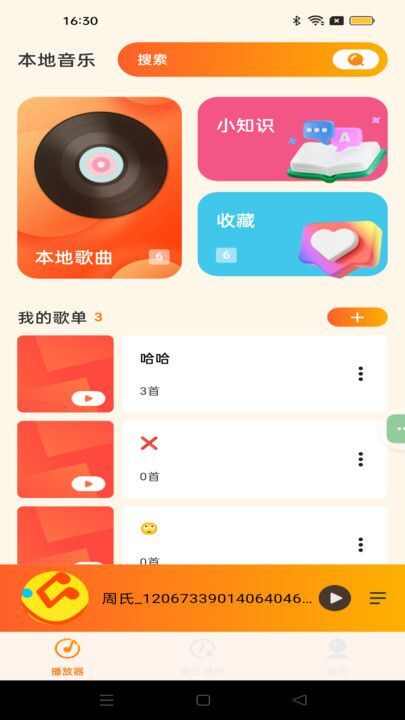 爱上播放器app下载官方版图3: