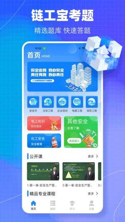 链工宝考题题库app2024最新版图3: