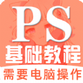 红喵学PS教程app免费版 v1.0.2