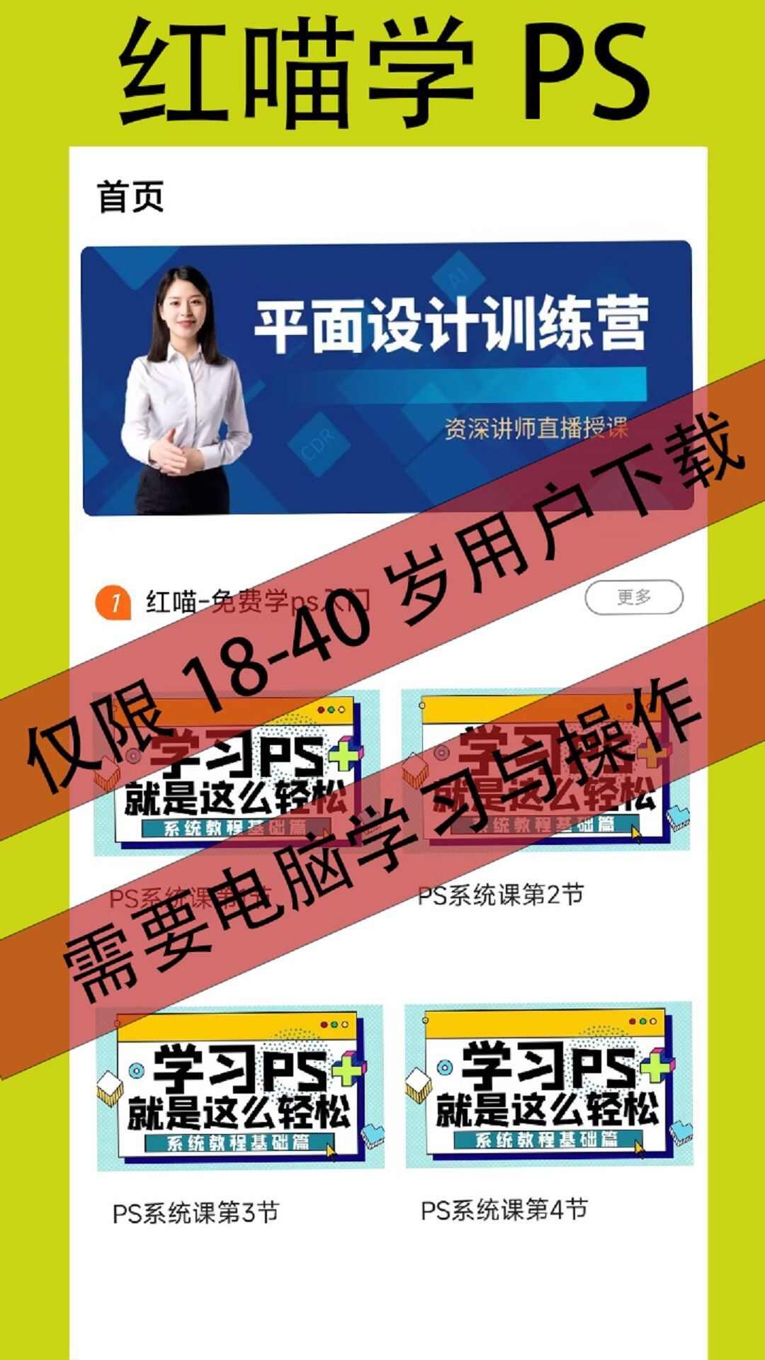 红喵学PS教程app免费版图2: