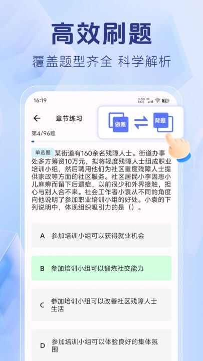 社区工作者考试题库app最新版图3: