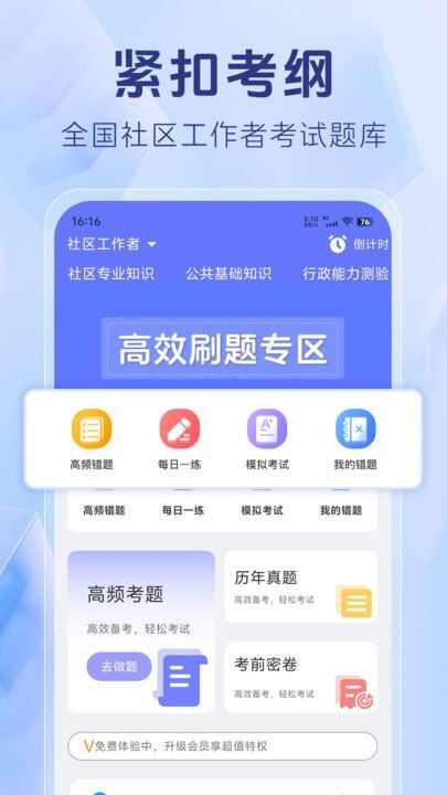 社区工作者考试题库app最新版图片1