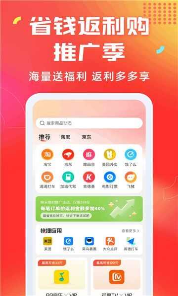 省钱返利购购物app手机版图2: