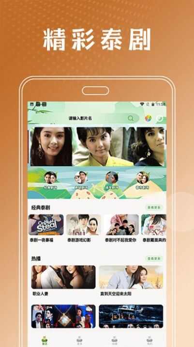 泰剧兔播放器app免费版图2: