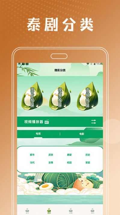 泰剧兔播放器app免费版图3: