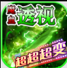 魔血绿刀透视超变传奇手游官方正式版 v1.4.5