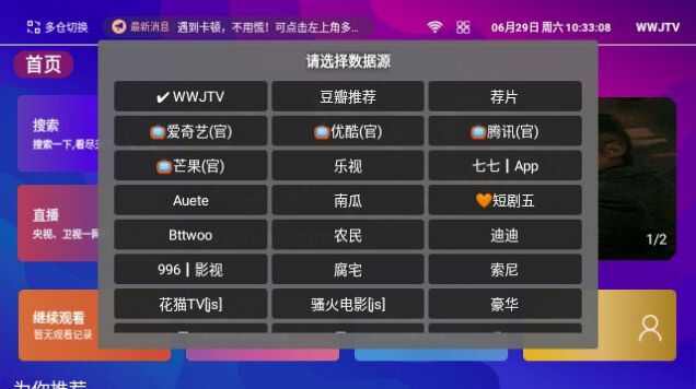 WWJTV免费版图3