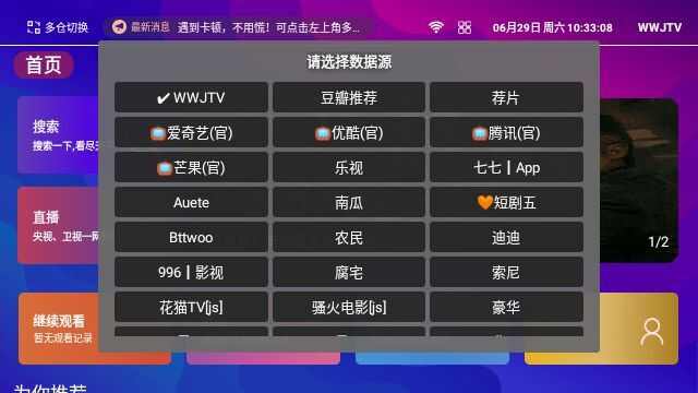 WWJTV影院app最新版图3: