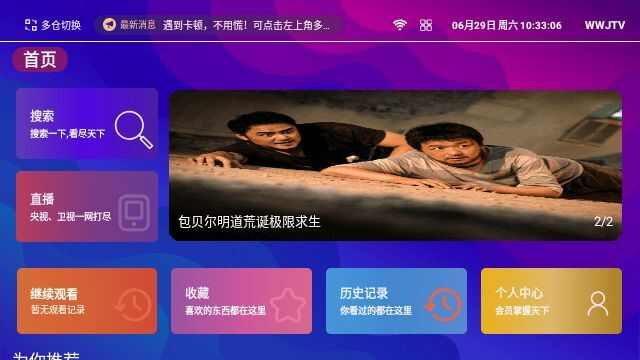 WWJTV影院app最新版图片1