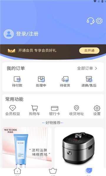 购咩商城app最新版图片1