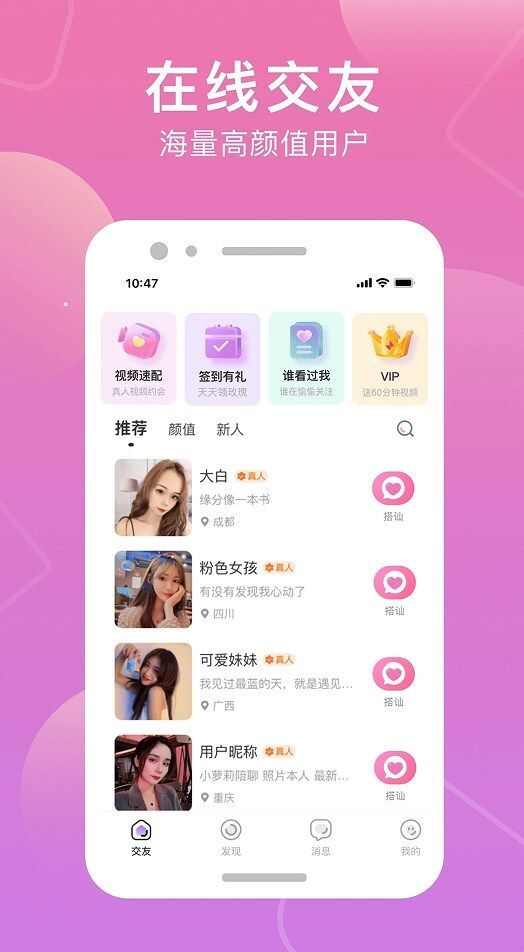 小星尘交友app官方版图2: